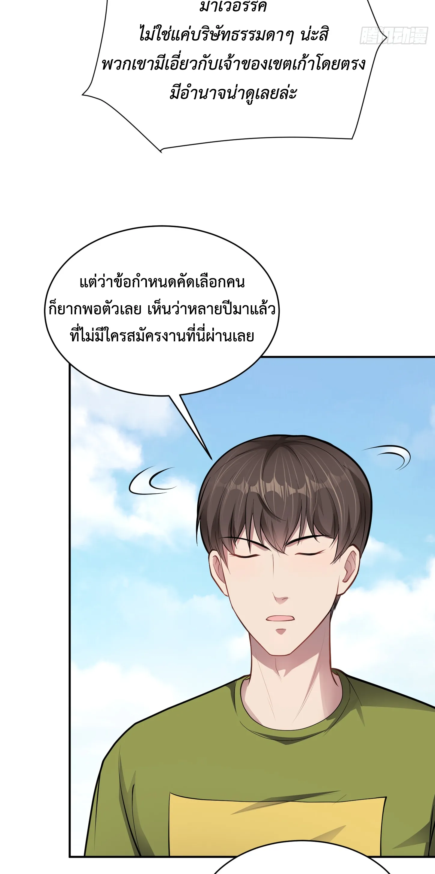 Ultimate Game (โคตรเซียนเกรียนโกงเกม) ตอนที่ 8 หน้า 19