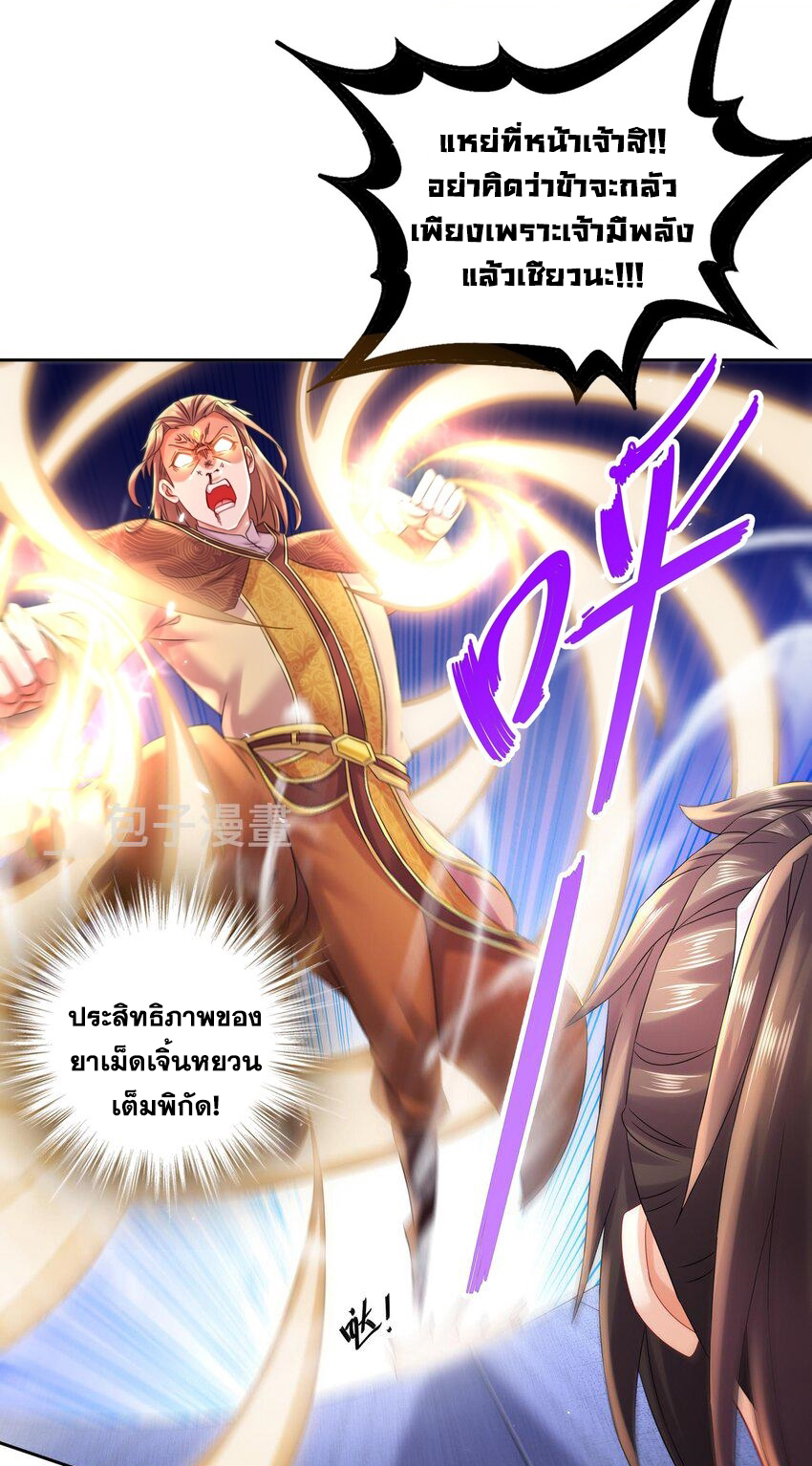 ปกป้องสำนักหญิงล้วนด้วยระบบเช็คอินสุดเทพ (ชนจีน) ตอนที่ 38 หน้า 17