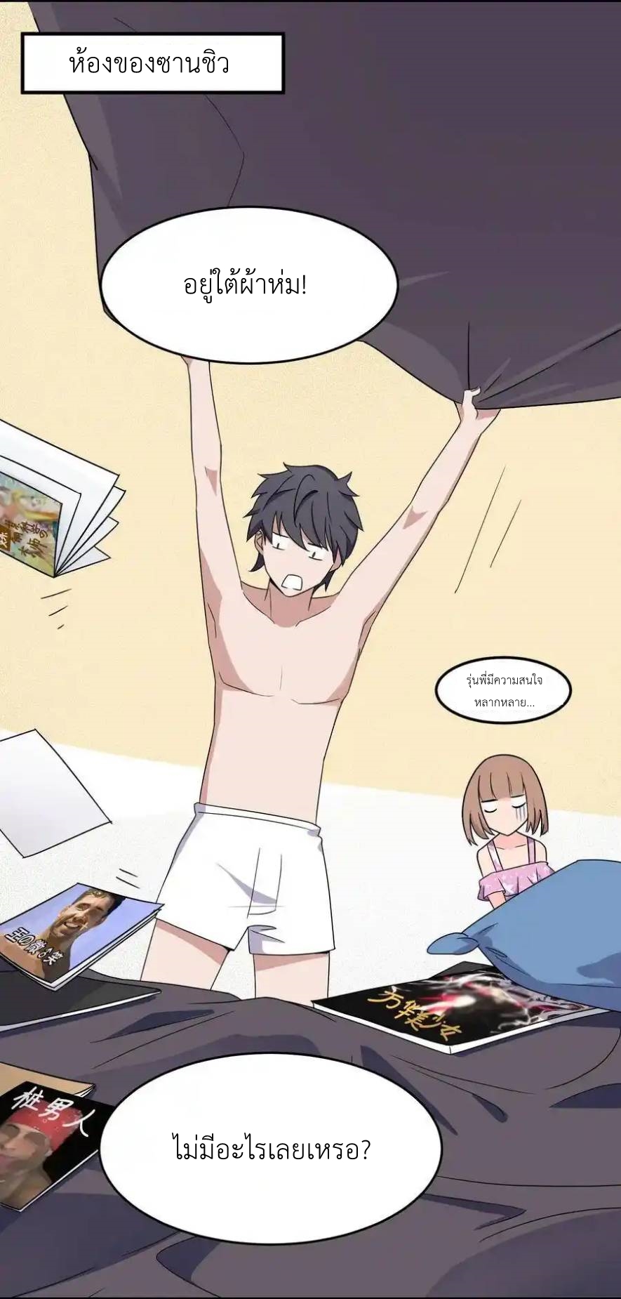 Alongside Demons And Deities ตอนที่ 2 หน้า 20