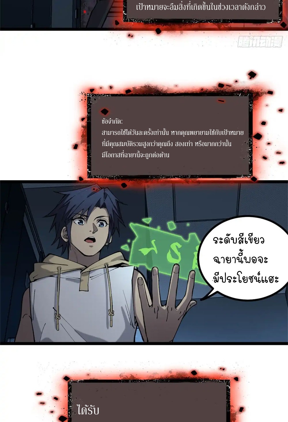 Gatekeeper of the Boundless World | ผู้พิทักษ์ประตูแห่งดินแดนไร้ขอบเขต ตอนที่ 9 หน้า 23