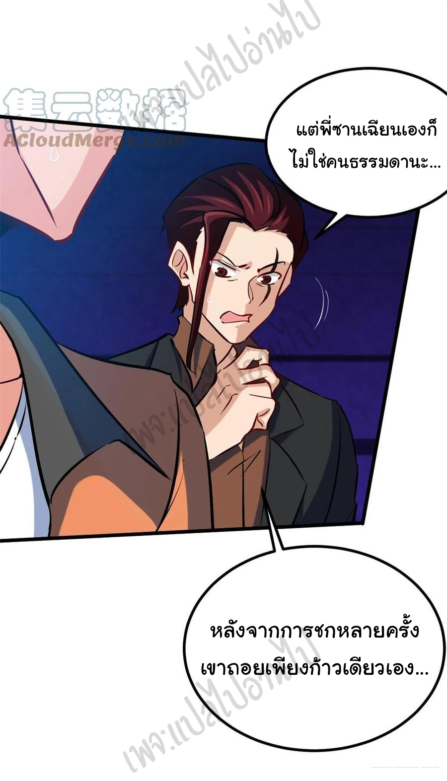 ฉันนี่แหละ "หานซานเฉียน" ตอนที่ 59 หน้า 6