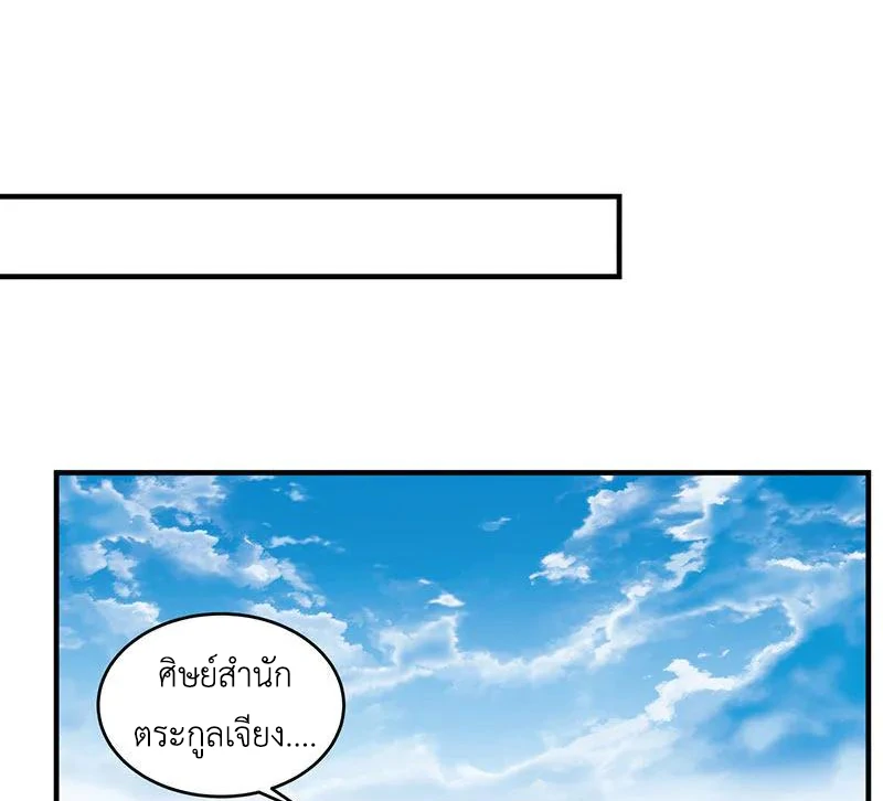 Chaos Alchemist (วิบัติการณ์เทพเซียนโอสถ) ตอนที่ 102 หน้า 49