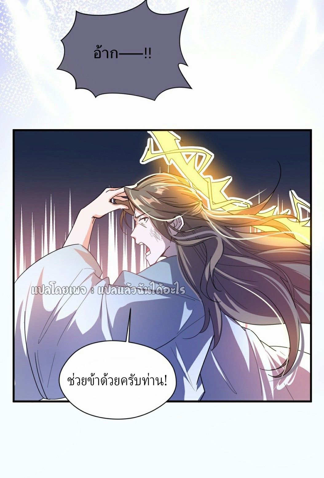 (ชนจีน)จุติเทพจักรพรรดิเกิดมาทั้งทีมีคะแนนเป็นล้าน ตอนที่ 1 หน้า 38