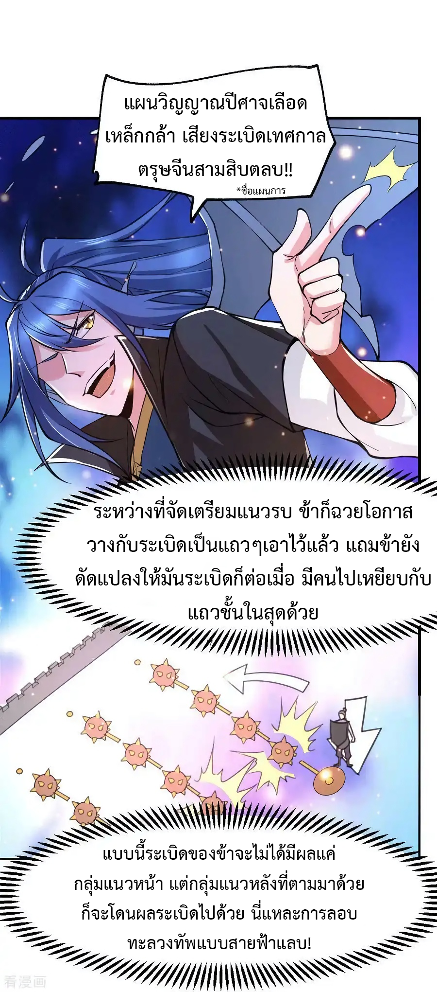 เซียนร้อยรักเขยนี้ขอบ่มเซียนให้พ่อตา-Immortal Husband on The Earth ตอนที่ 16 หน้า 7