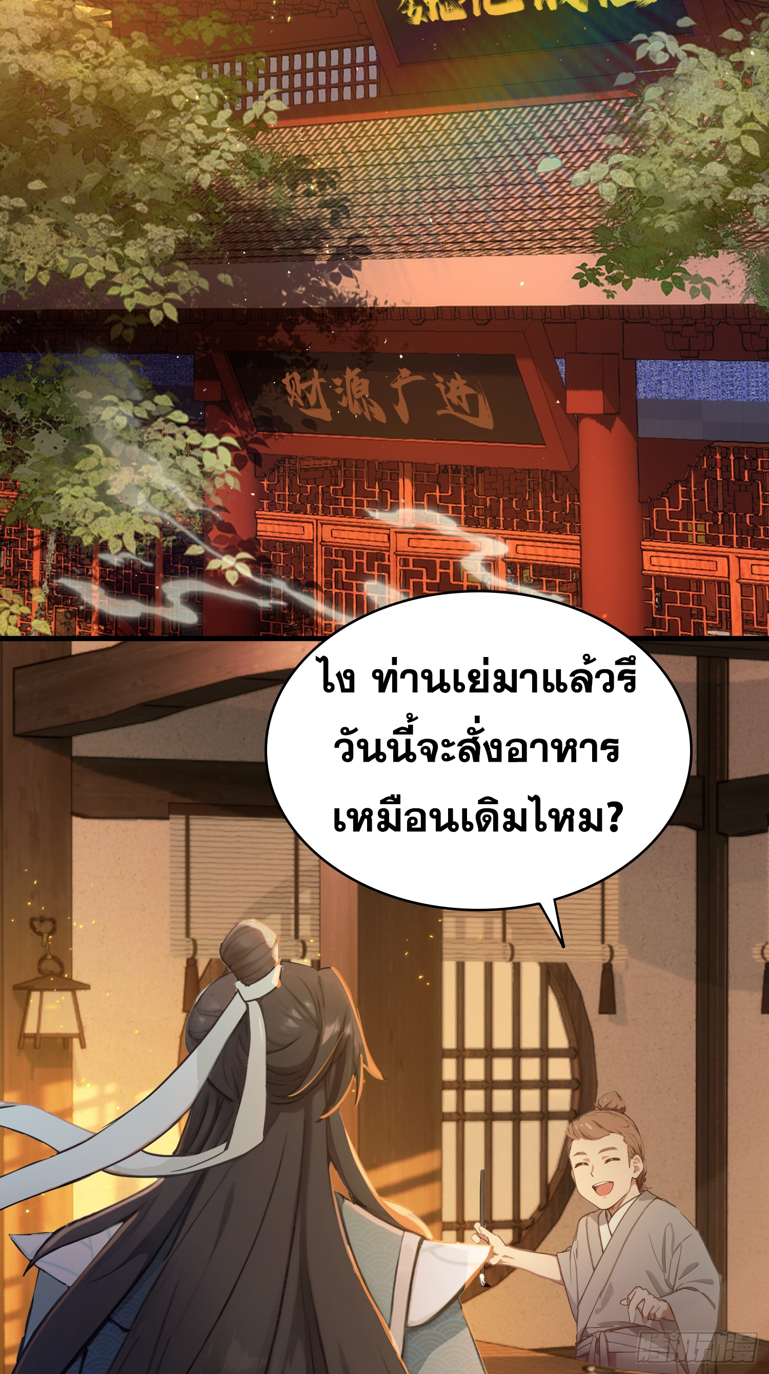 ข้านี่แหละไร้เทียมทาน ตอนที่ 5 หน้า 32