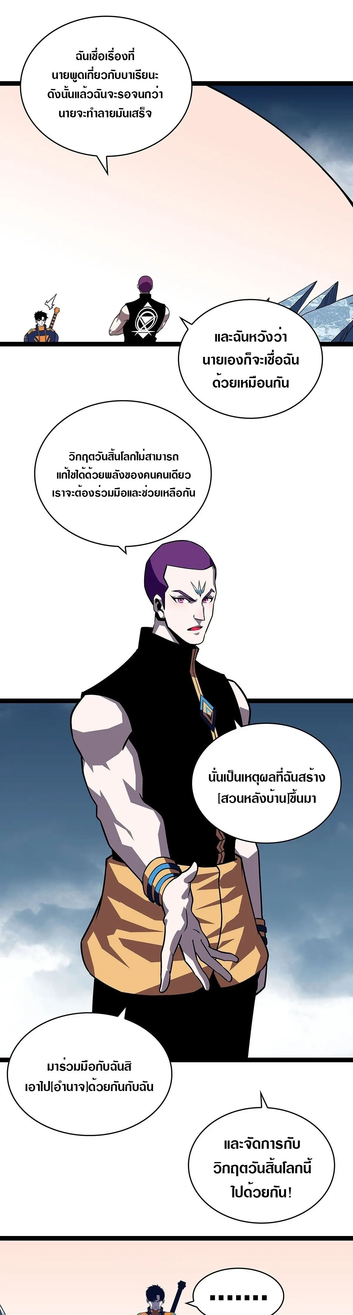 [จบ] เริ่มต้นใหม่ด้วยการเล่นเกมอย่างจริงจัง - It All Starts With Playing Game Seriously ตอนที่ 88 หน้า 19