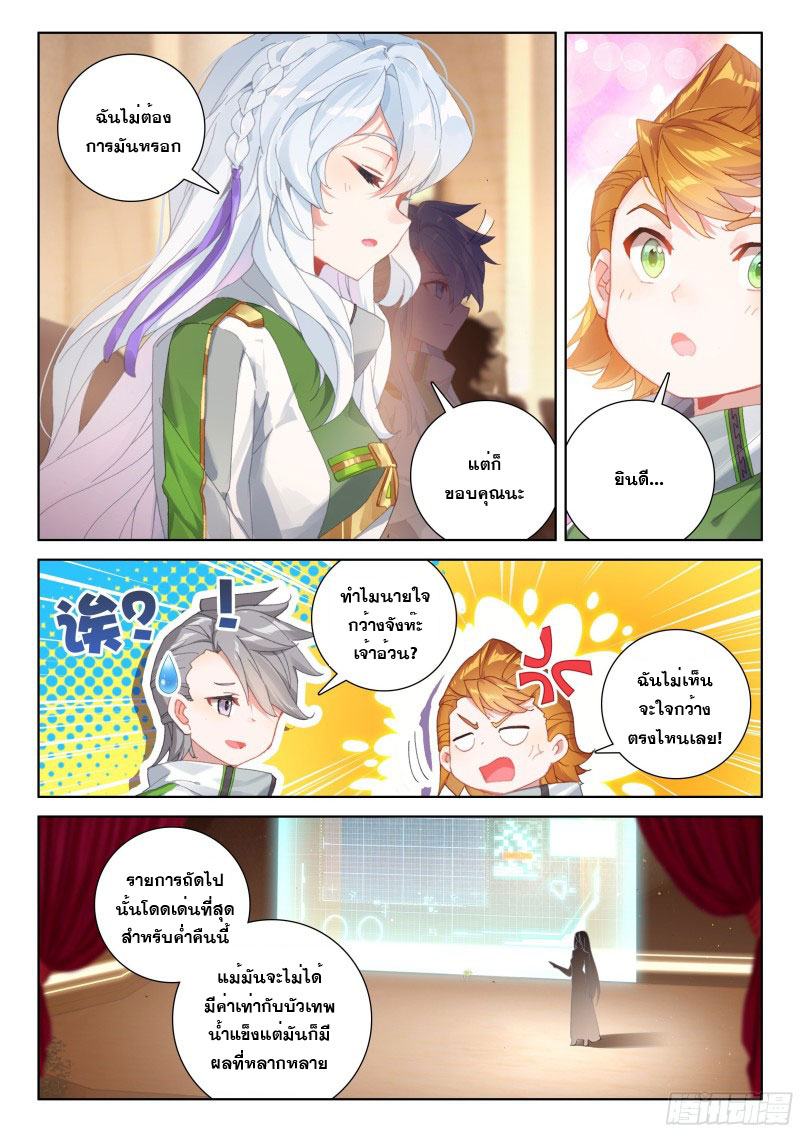 Soul Land IV – The Ultimate Combat มหาศึกการต่อสู้ ตอนที่ 107 หน้า 15