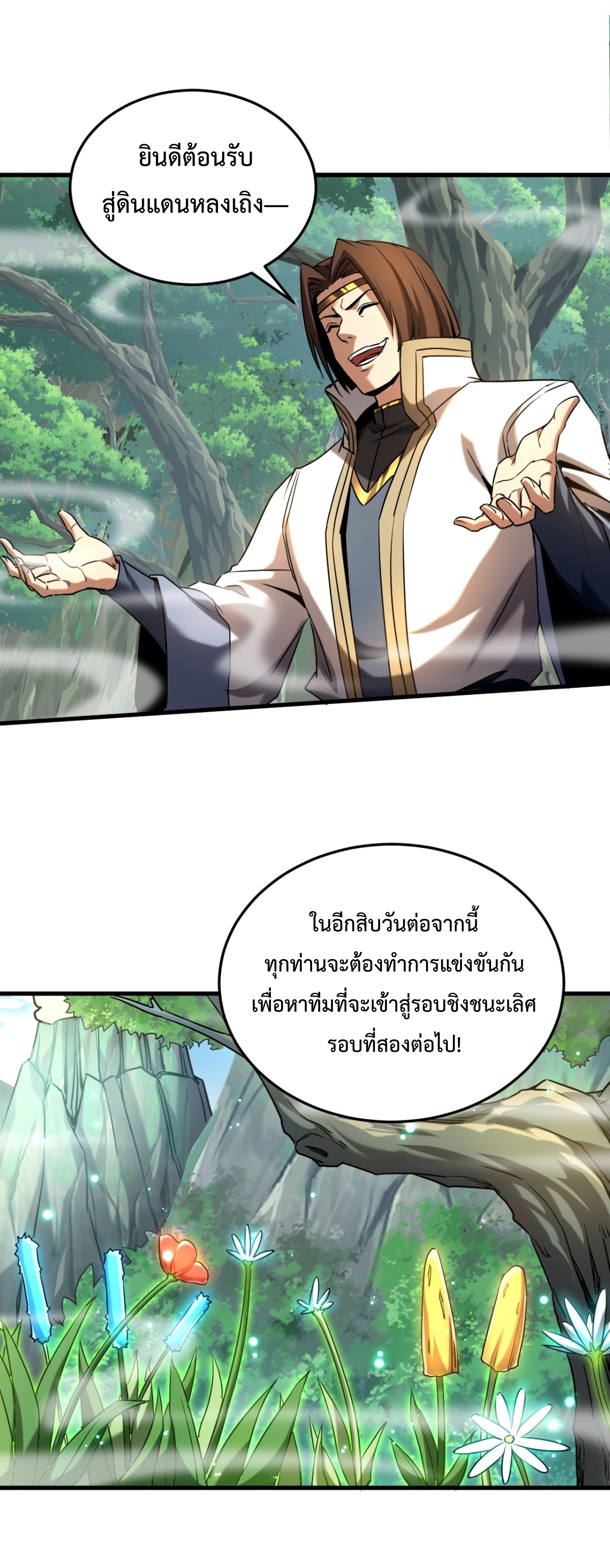 ข้าขอบ่มเพาะศิษย์แบบชิวๆ ก็แล้วกัน! (ชนจีน) ตอนที่ 102 หน้า 10