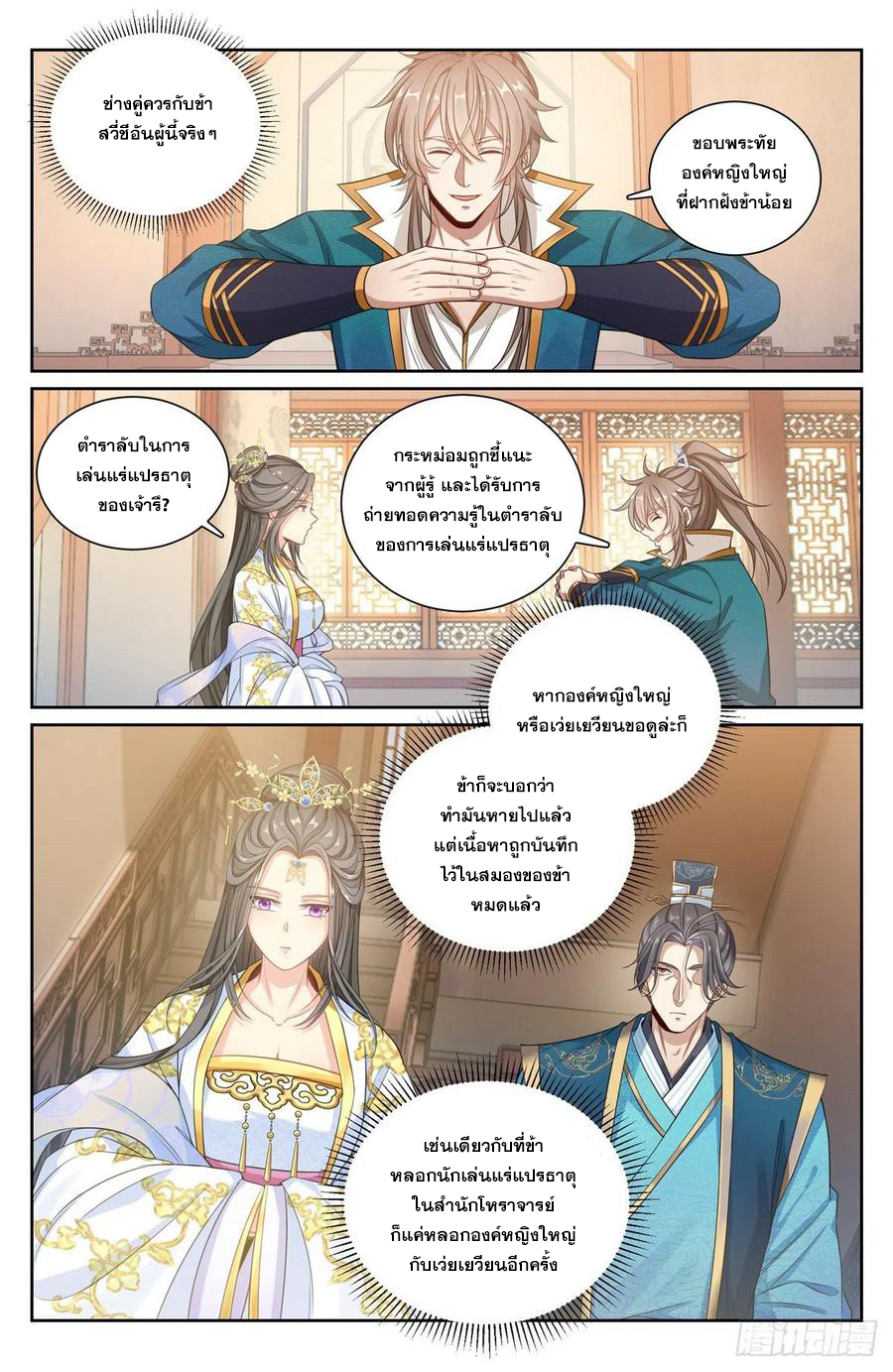 ผู้พิทักษ์รัตติกาล ตอนที่ 118 หน้า 3