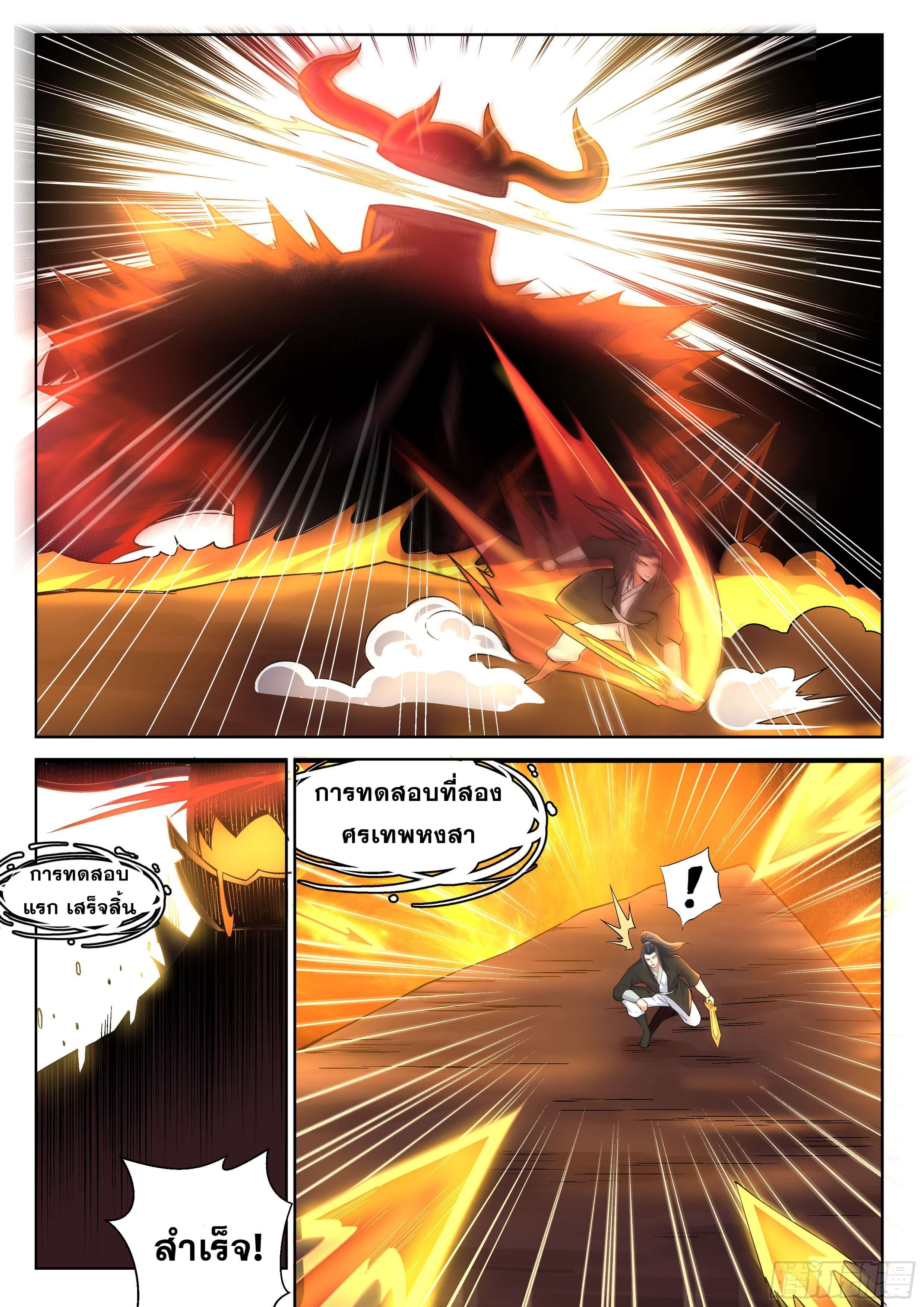 Against the Gods - อสูรพลิกฟ้า ตอนที่ 97 หน้า 11