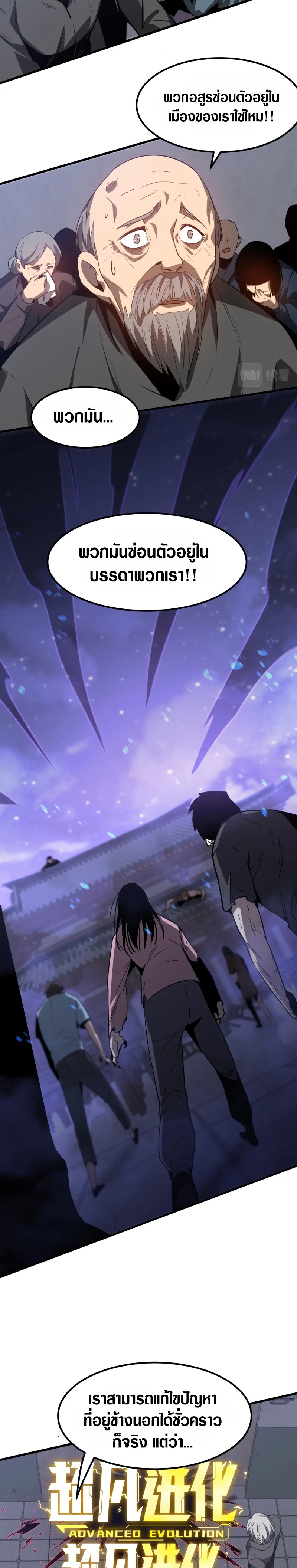 Super Evolution ตอนที่ 88 หน้า 20
