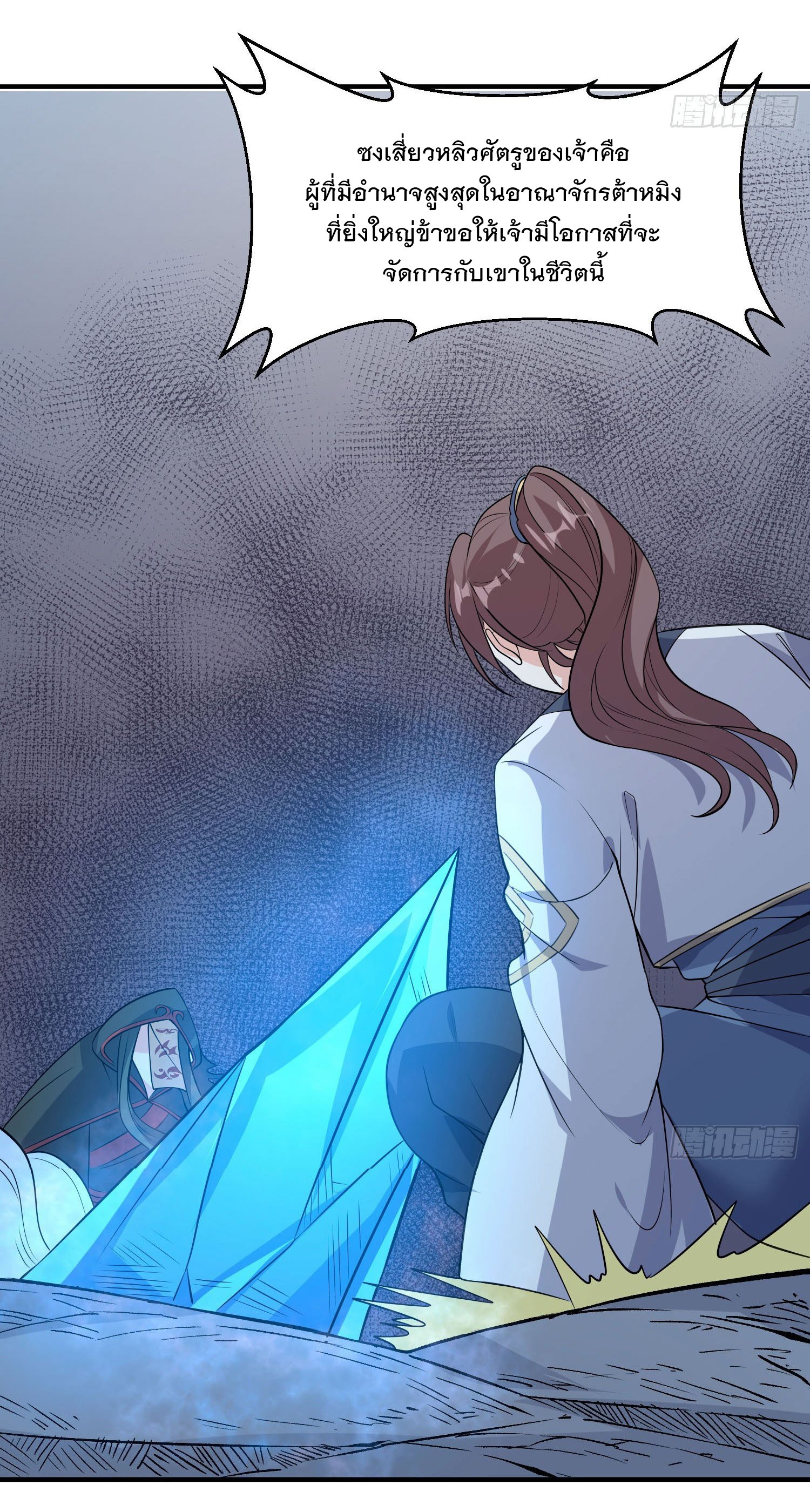 การต่อสู้ของเหล่าคนทรง ตอนที่ 19 หน้า 36