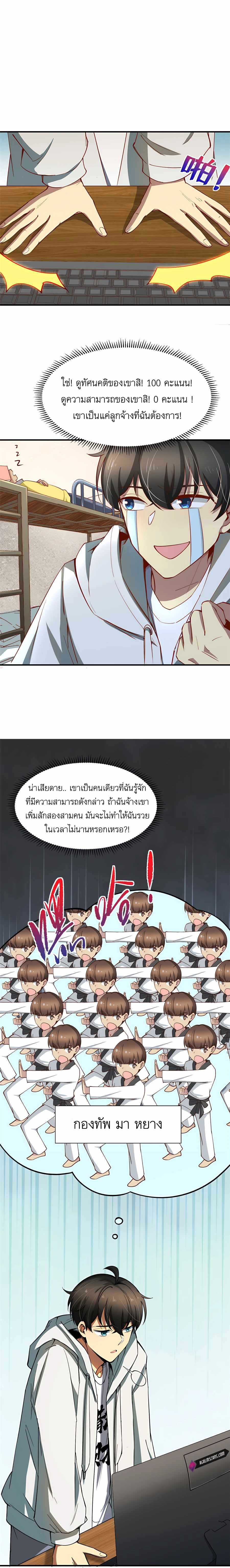 ระบบผลาญเงินเพื่อเป็นประธานบริษัท ตอนที่ 4 หน้า 13