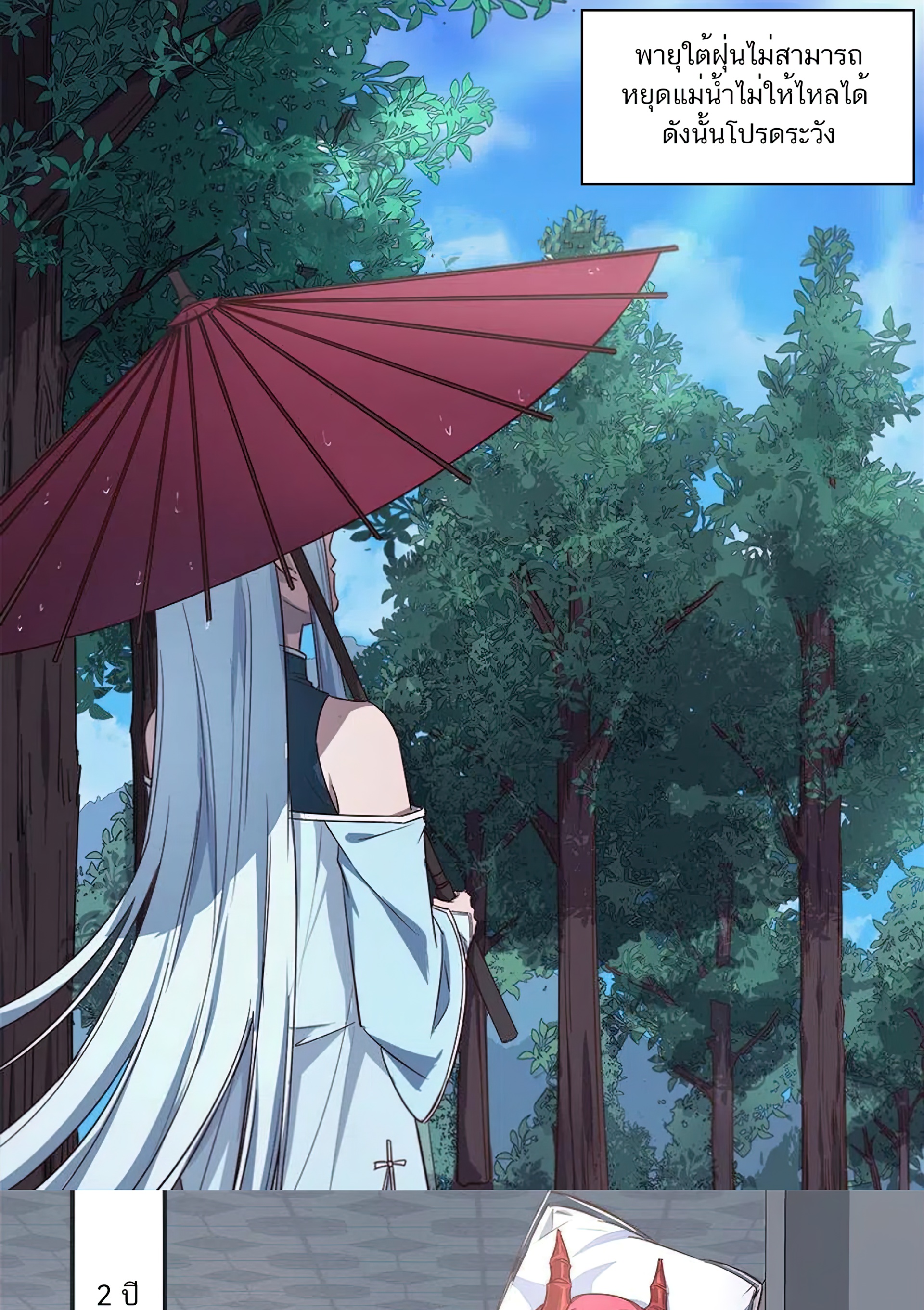 เซียนกระบี่โอตาคุ ตอนที่ 1 หน้า 31