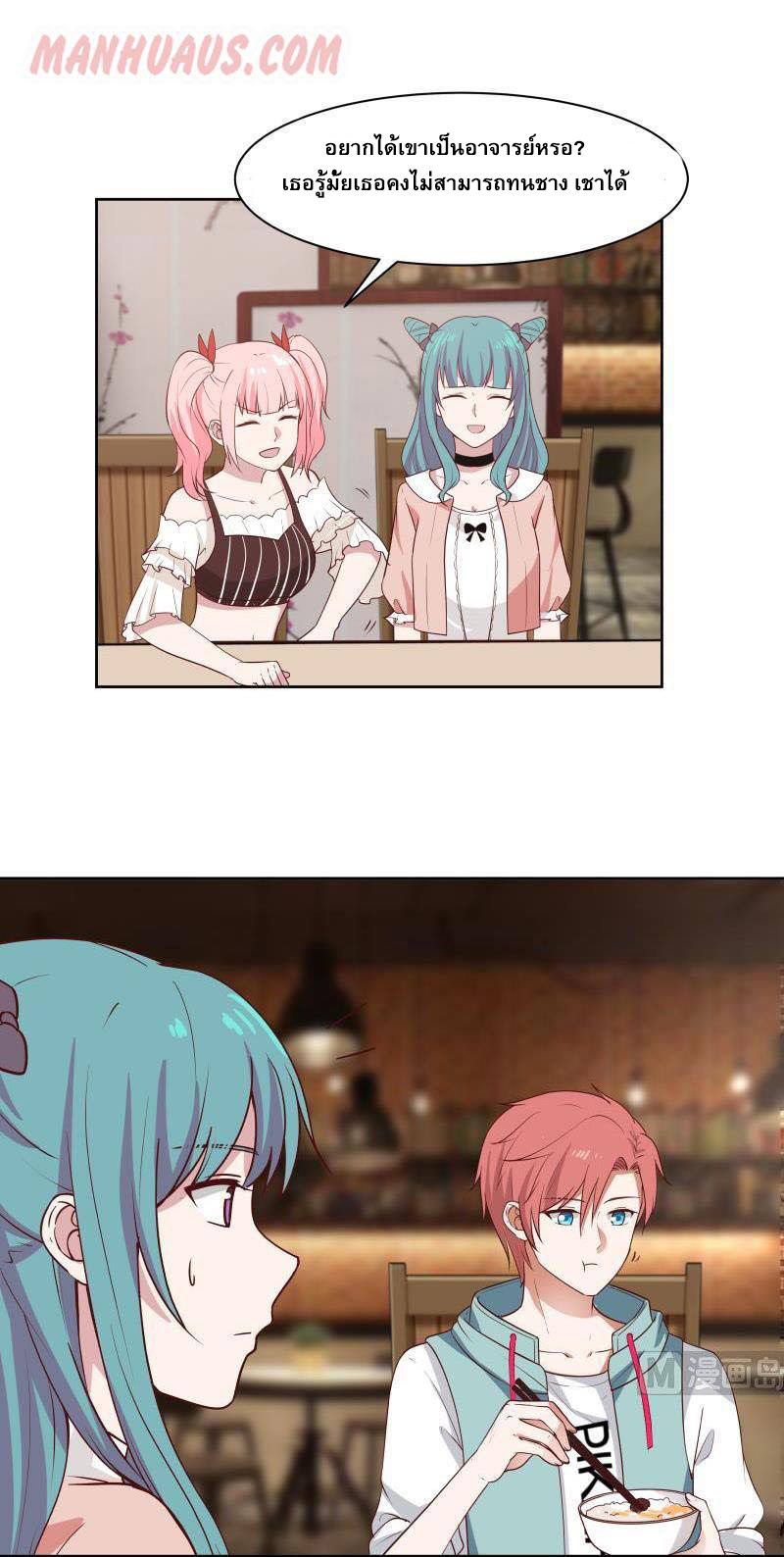 I have dragon in my body ตอนที่ 14 หน้า 2