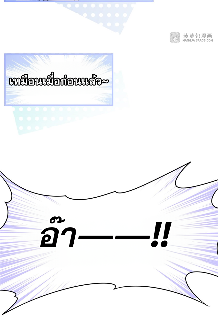 Shut Up, Evil Dragon! I don't want to raise a child with you anymore ตอนที่ 13 หน้า 34