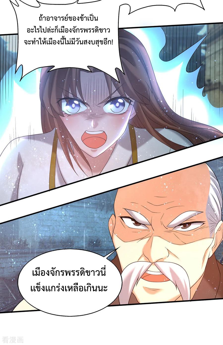 Reversal of God King ตอนที่ 38 หน้า 21
