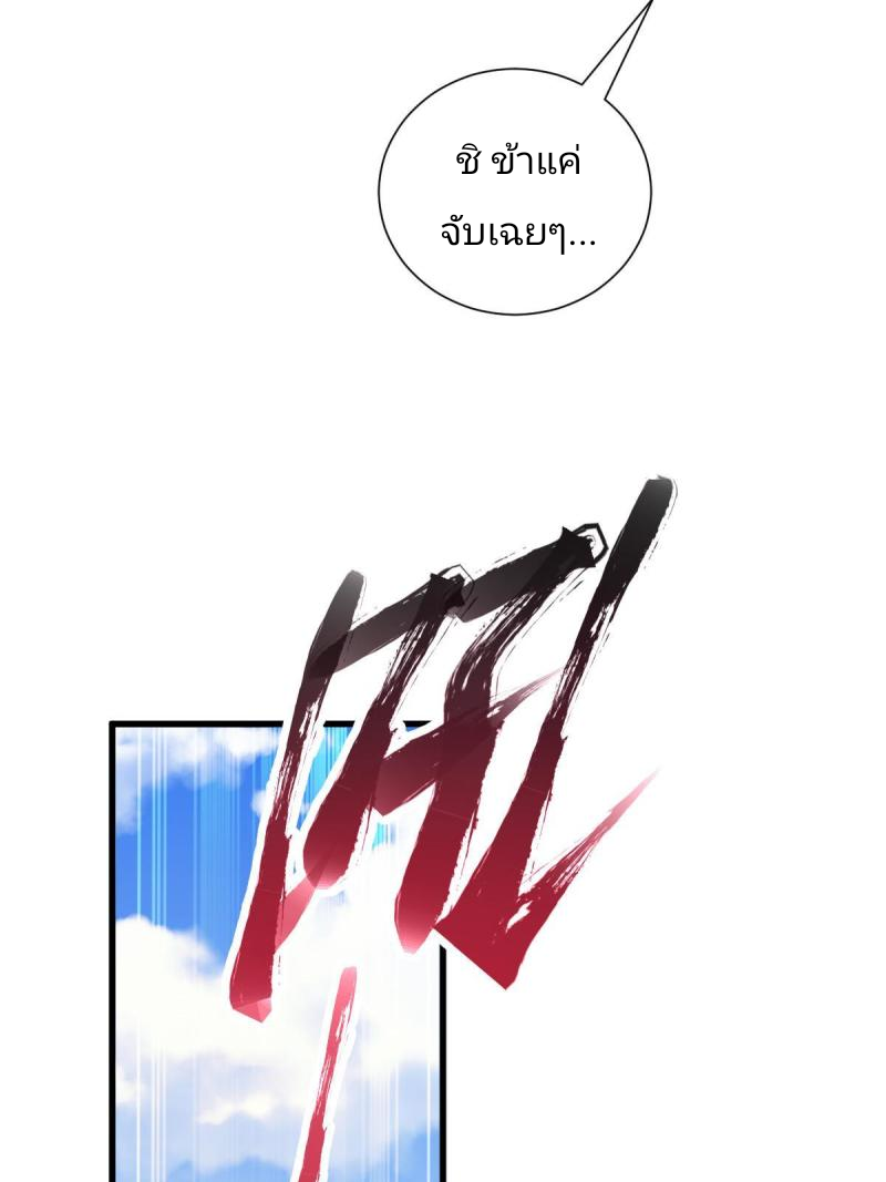 ข้ารอดพ้นจากทัณฑ์สวรรค์ 999 ครั้ง ตอนที่ 3 หน้า 19