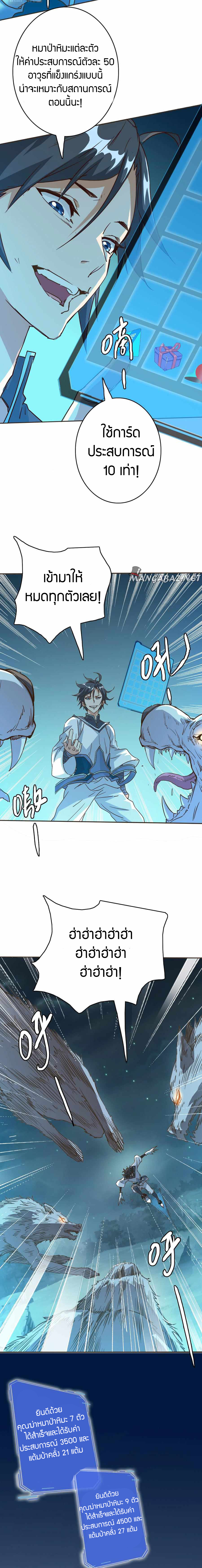 Crazy Leveling System ตอนที่ 5 หน้า 8