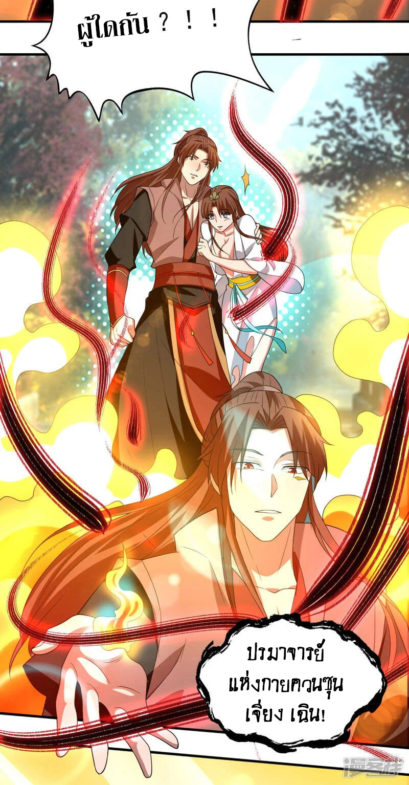 Reversal of god king จอมราชันย์ผงาดโลกันต์ ตอนที่ 6 หน้า 11