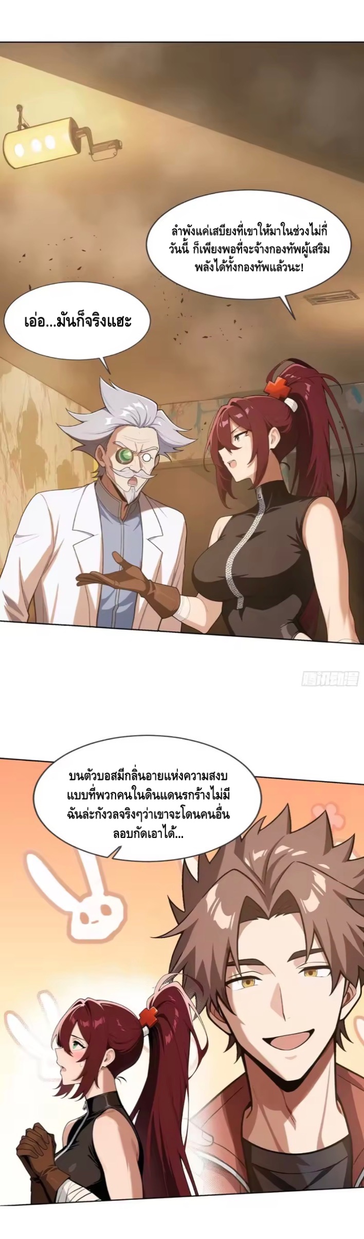 พ่อค้าเถื่อนแห่งวันสิ้นโลก ตอนที่ 20 หน้า 35
