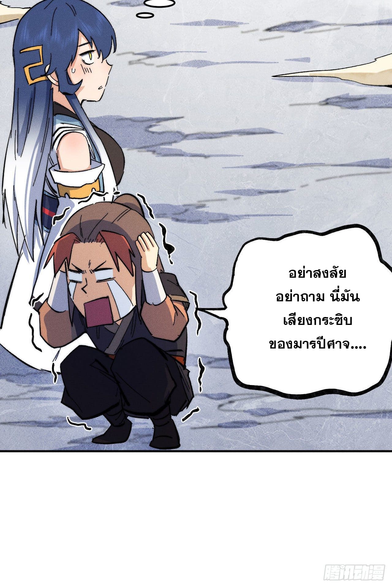 ตูข้านี่แหละเทพ (ทันจีน) ตอนที่ 57 หน้า 22