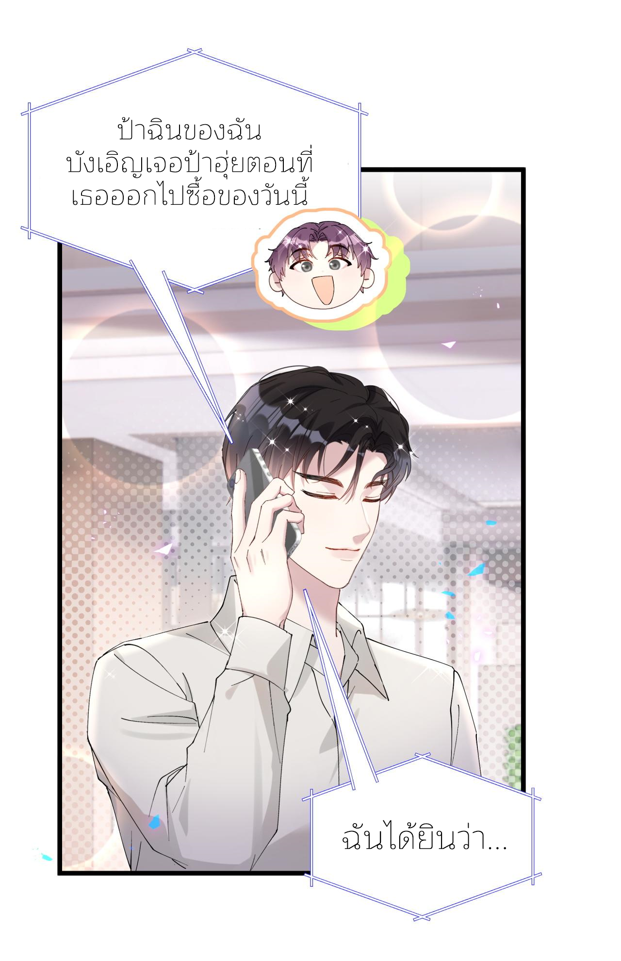 Get Married (BL) ตอนที่ 28 หน้า 22