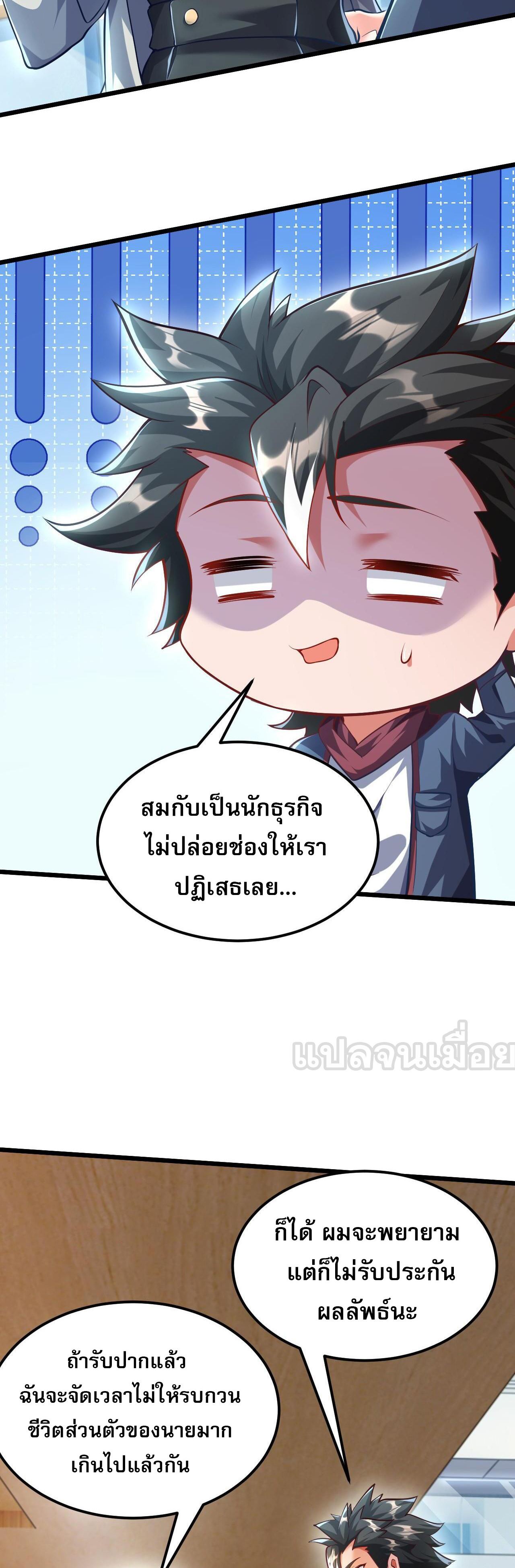มาถึงก็ขายโอสถเซียนโบราณ แม้แต่จอมเทพยังหวาดผวา ตอนที่ 12 หน้า 26