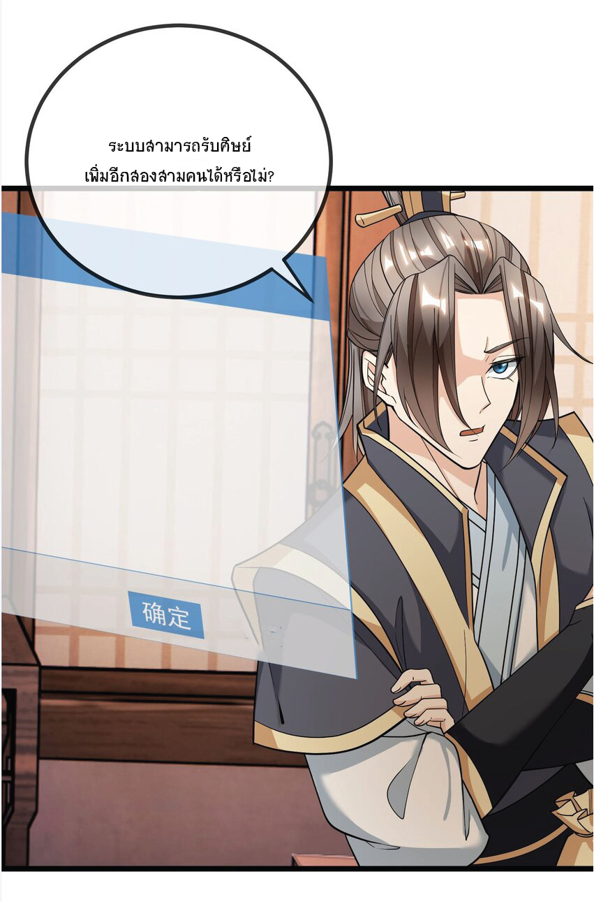 Being a Teacher is Invincible in World ตอนที่ 7 หน้า 38