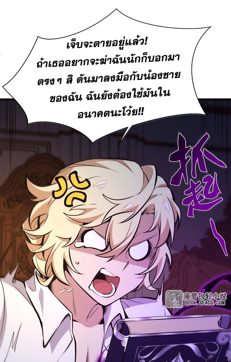 ตัวร้ายผมทองในนิยายตัวเอกหญิงสุดแกร่งก็อยากมีความสุข ตอนที่ 14 หน้า 36