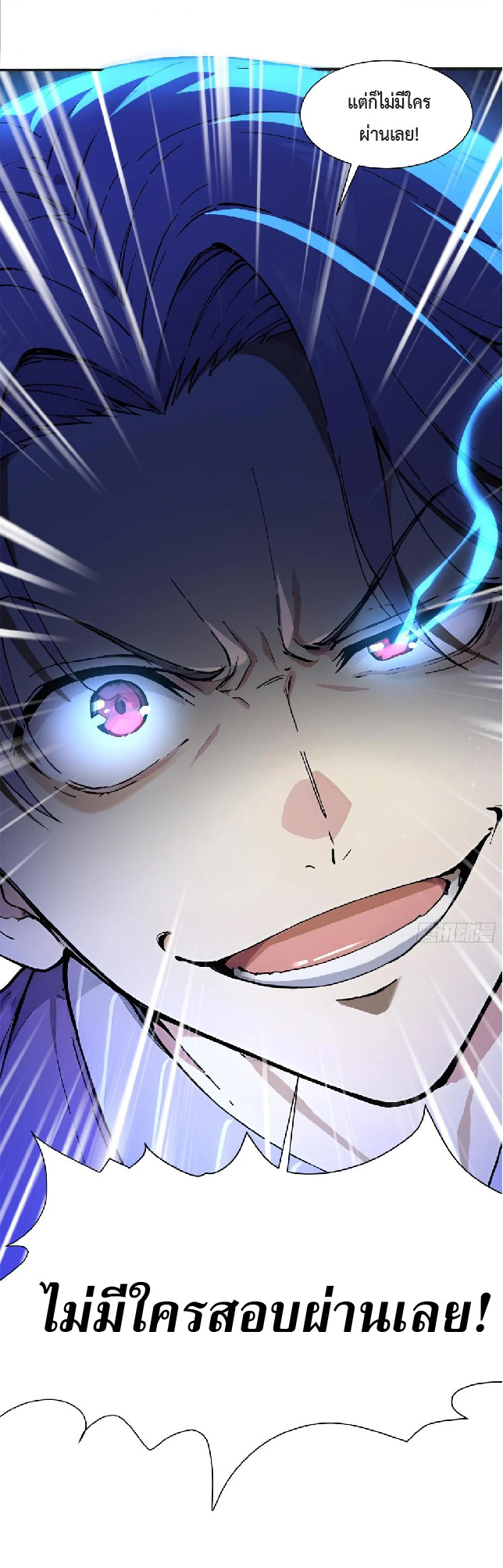 ปรมาจารย์สัตว์ร้าย ตอนที่ 3 หน้า 6