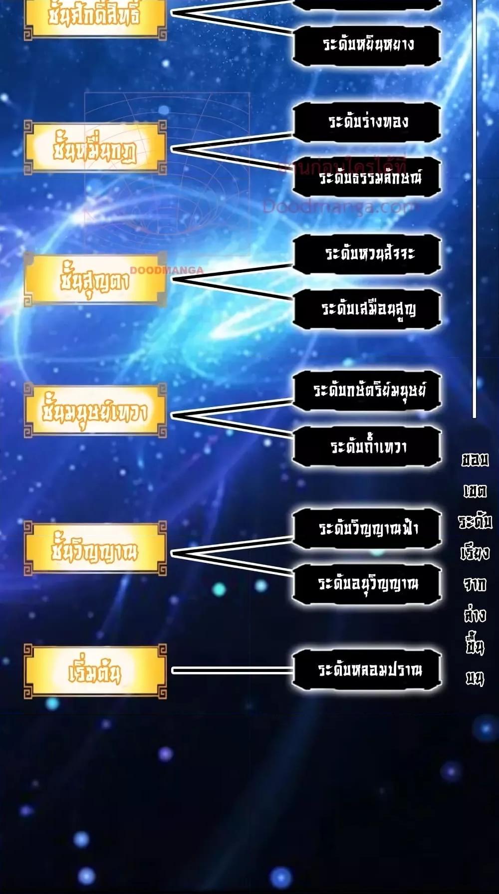 สิบมหาจักรพรรดิล้วนเป็นศิษย์ข้า ตอนที่ 2 หน้า 50