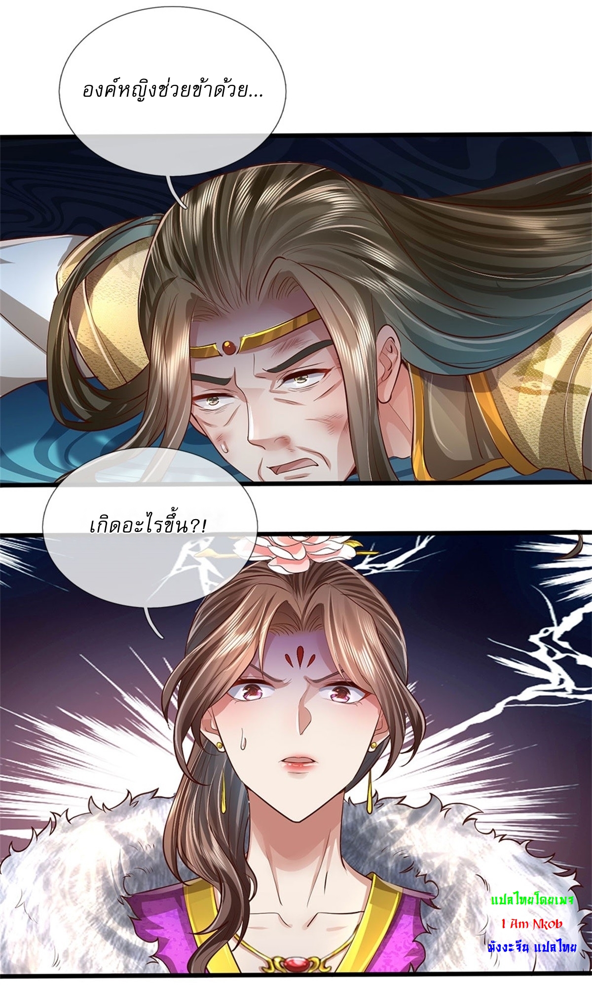 I Can Change The Timeline of Everything เกิดใหม่ในต่างโลก พร้อมระบบโกงเวลาสุดเกรียน ตอนที่ 29 หน้า 12