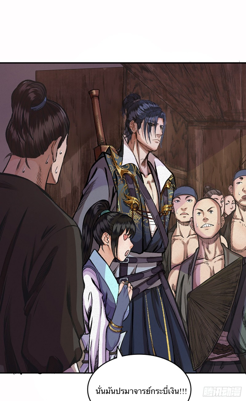 นักล่าปีศาจมือฉกรรจ์ ตอนที่ 14 หน้า 24
