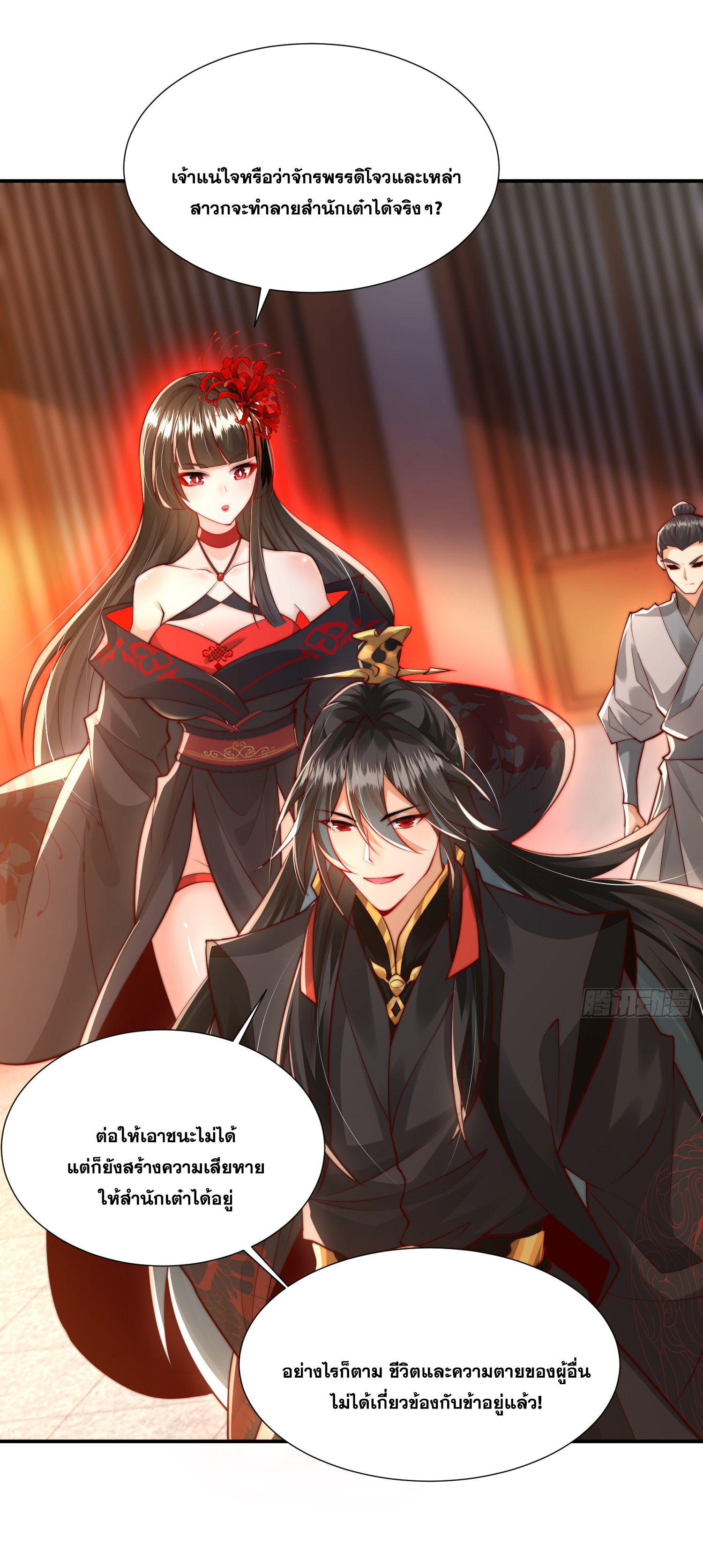 พิชิตใจท่านอาจารย์หญิงผู้งดงาม (ทันจีน) ตอนที่ 22 หน้า 48