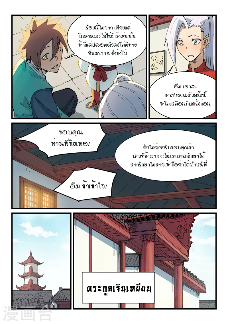 Star Martial God Techniquer ตอนที่ 349 หน้า 2