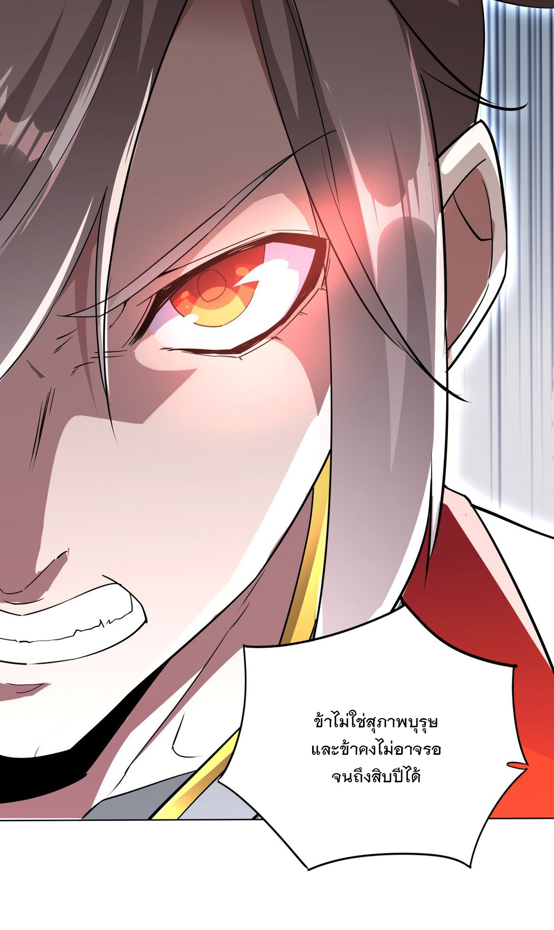 มหาเทพเอกะหมื่นบรรพกาล (จบ) ตอนที่ 21 หน้า 19