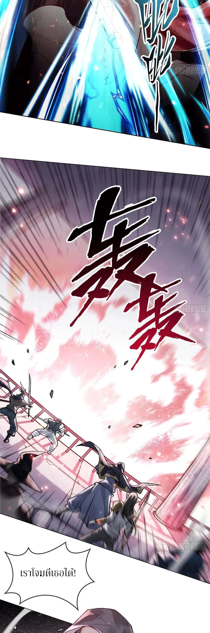 God’s Contempt ตอนที่ 8 หน้า 8