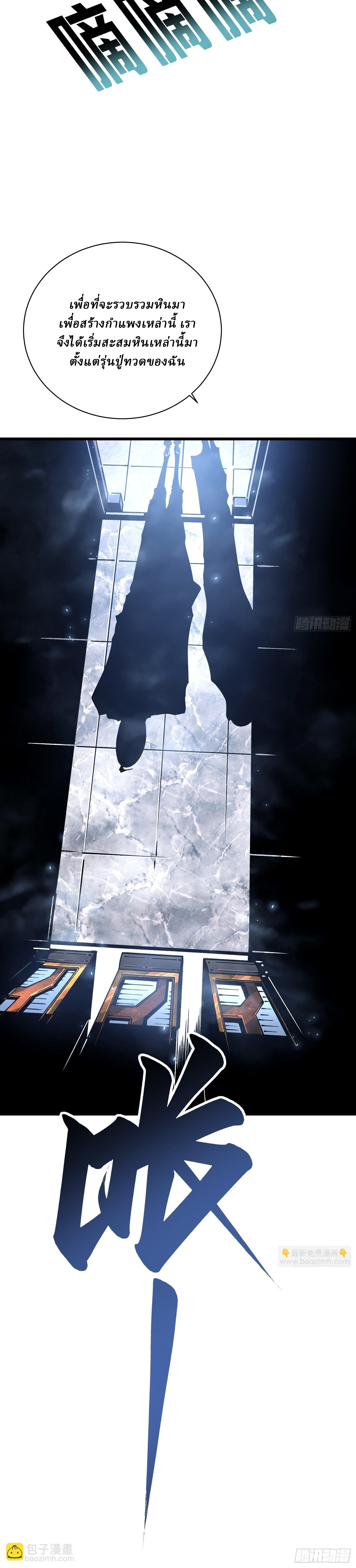 Martial Evolution: Start by Awakening the King of Monsters ตอนที่ 18 หน้า 14
