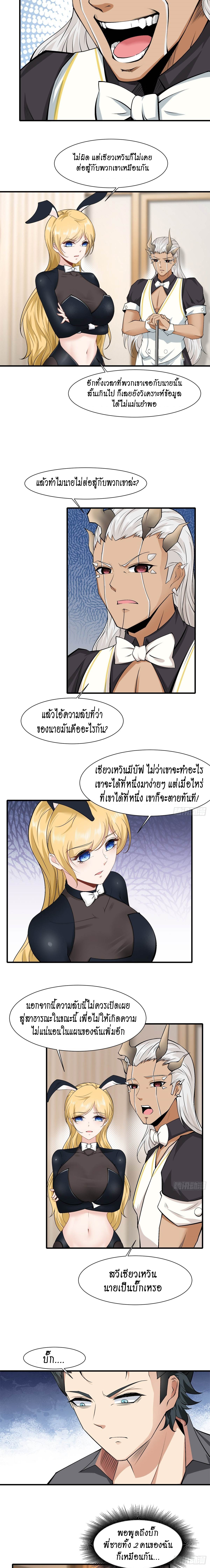 ฉันไม่อยากเป็นที่ 1   [I Really Don't Want to Be the First] ตอนที่ 80 หน้า 10