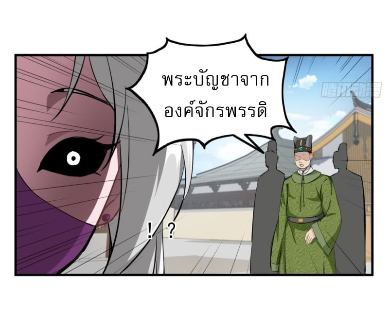 การเกิดใหม่ของราชวงศ์ถัง ตอนที่ 36 หน้า 22