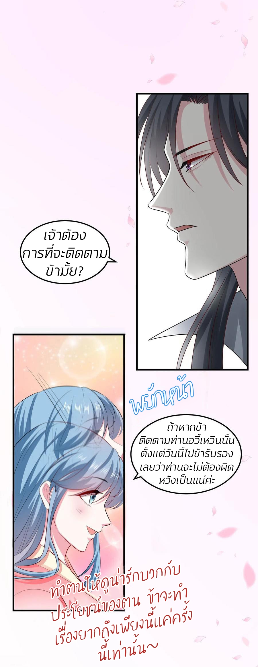 คุณหนูใหญ่แพทย์พิษมรณะ ตอนที่ 11 หน้า 9
