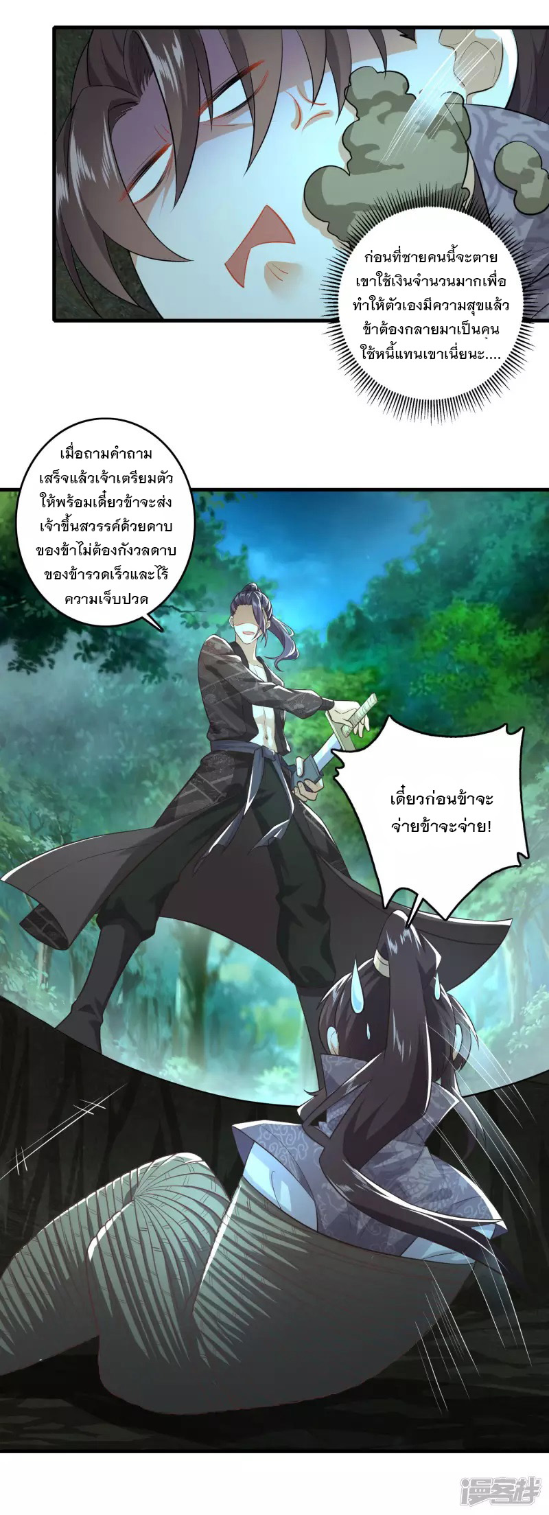 ลูกเขยที่แข็งแกร่งที่สุดในประวัติศาสตร์ ตอนที่ 3 หน้า 10