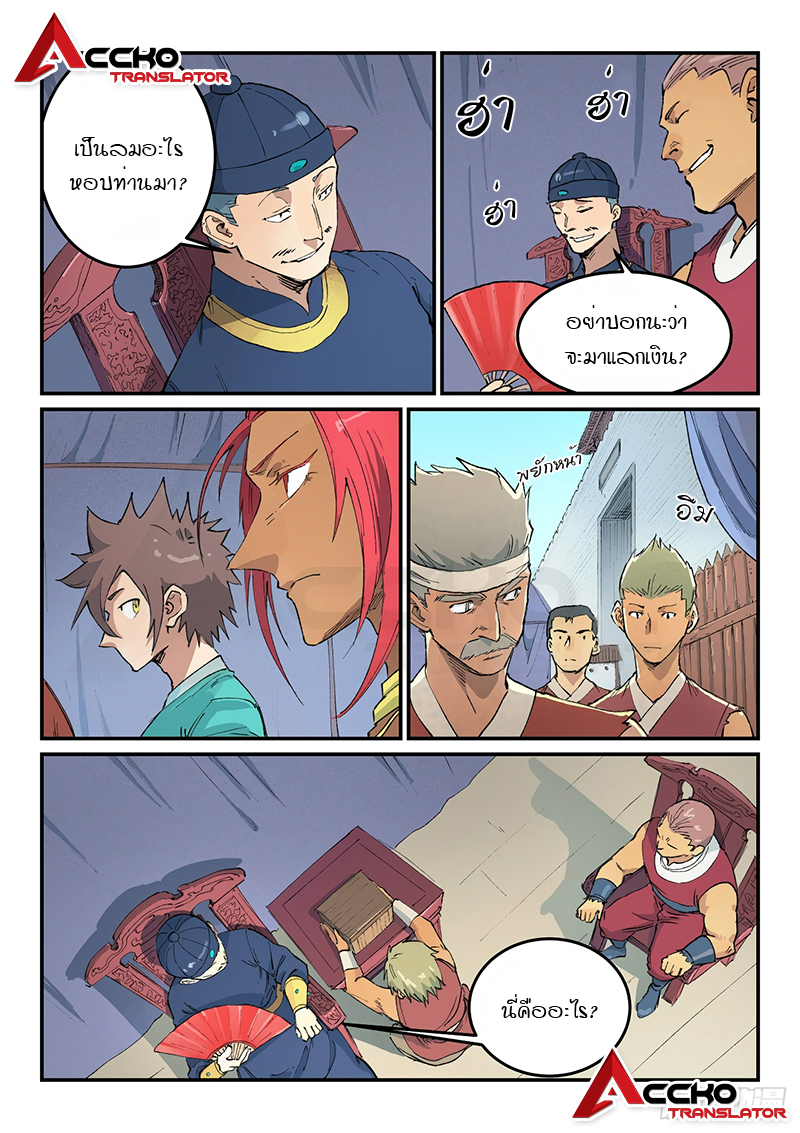 Star Martial God Techniquer ตอนที่ 449 หน้า 6