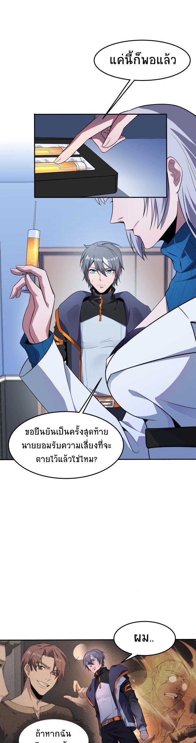 ยุคสมัยแห่งยีน ตอนที่ 1 หน้า 37