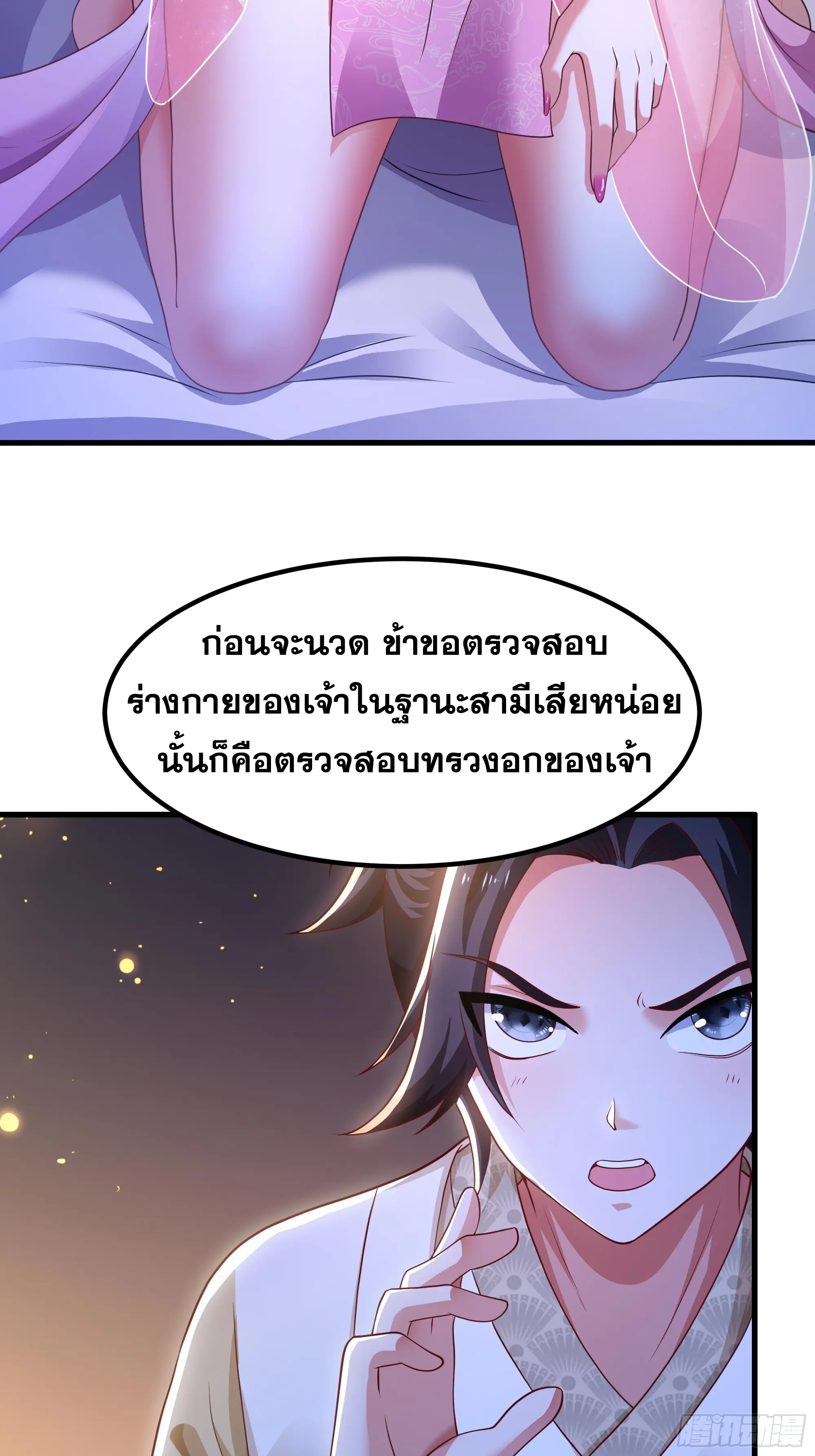 เกิดใหม่ครั้งนี้ของเป็นอู่ต้าหลางสุดแกร่ง ตอนที่ 9 หน้า 3