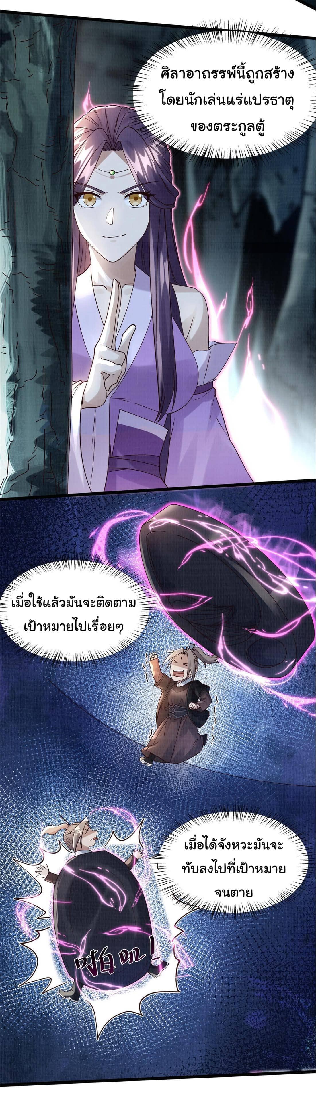 Reborn in the Martial Arts World—วิถีแห่งเต๋าอันยิ่งใหญ่ ตอนที่ 13 หน้า 16
