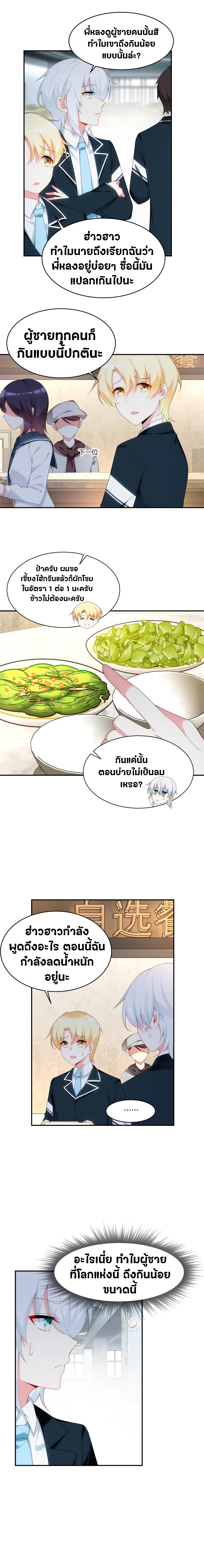 สาวๆที่นี่ต้องการรุมจีบฉัน?! ตอนที่ 5 หน้า 5