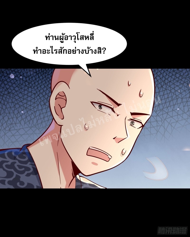 ฮาเร็มของข้ามีแต่ลูกศิษย์หญิงทั้งนั้น ตอนที่ 3 หน้า 2