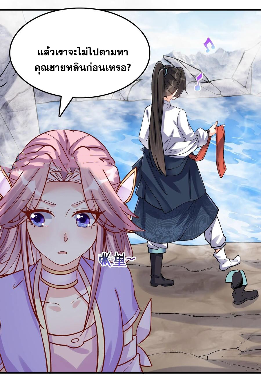 The Villain of Destiny วายร้ายแห่งโชคชะตา! ตอนที่ 35 หน้า 33